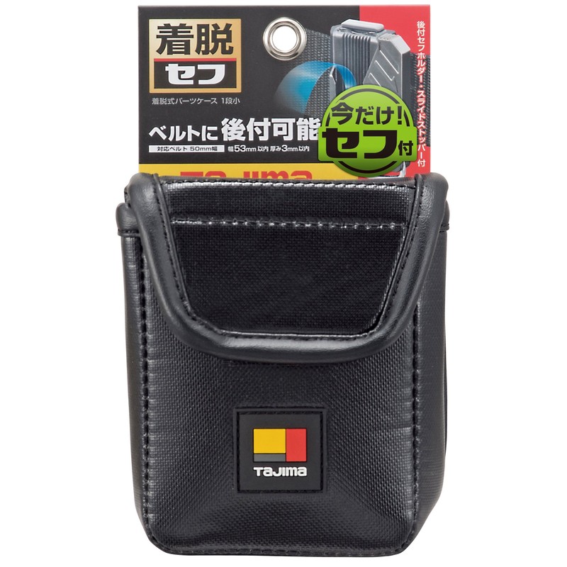 Tajima SFPCN-1S Detachable Parts Case (1 Tier, Small)