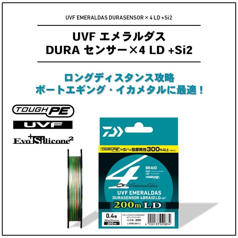 DAIWA PE Line UVF Emerald Dura Sensor LD+Si2 0.6 no.