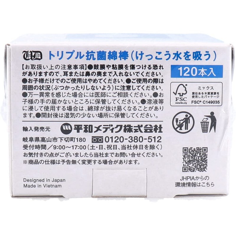 トリプル抗菌綿棒けっこう水を吸う 120本入