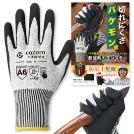 [Kokoro Vitamin] Blade Resistant Gloves, Disaster Prevention Supervision Monster, Smartphone Compatible, Cut Resistant Gloves, Top Rated F, Work Gloves, Cooking, Kids, Anti-Slip, Disaster Prevention