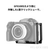 SWFOTO Arca-Swiss Compatible L-Plate L-Shape for PFL-GFX100S Fujiflim GFX100S GFX50SII