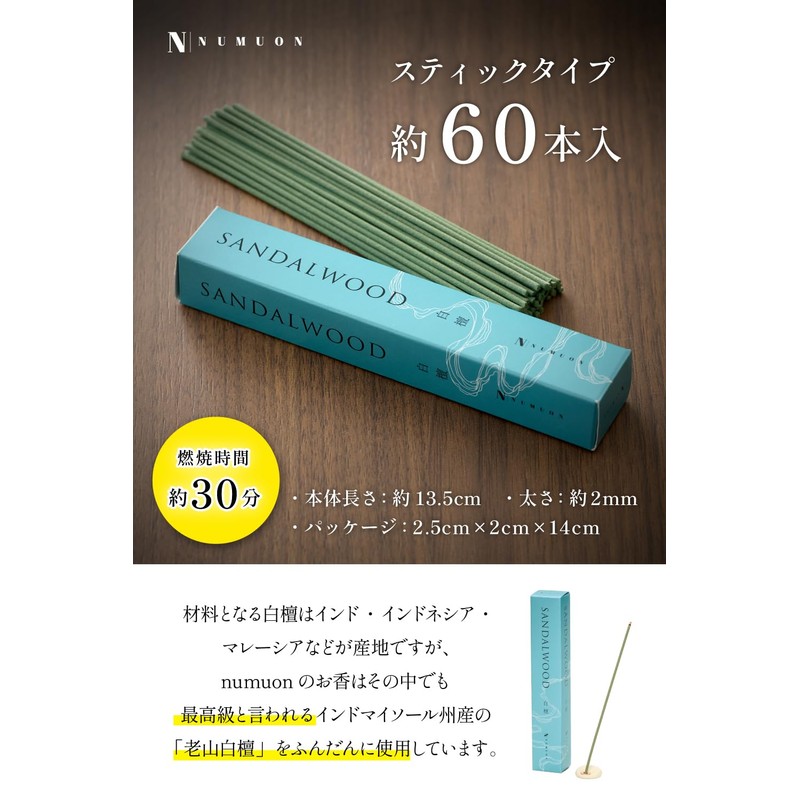 numuon [Premium Sandalwood x Awaji Island Traditional Techniques] Incense, Sandalwood,