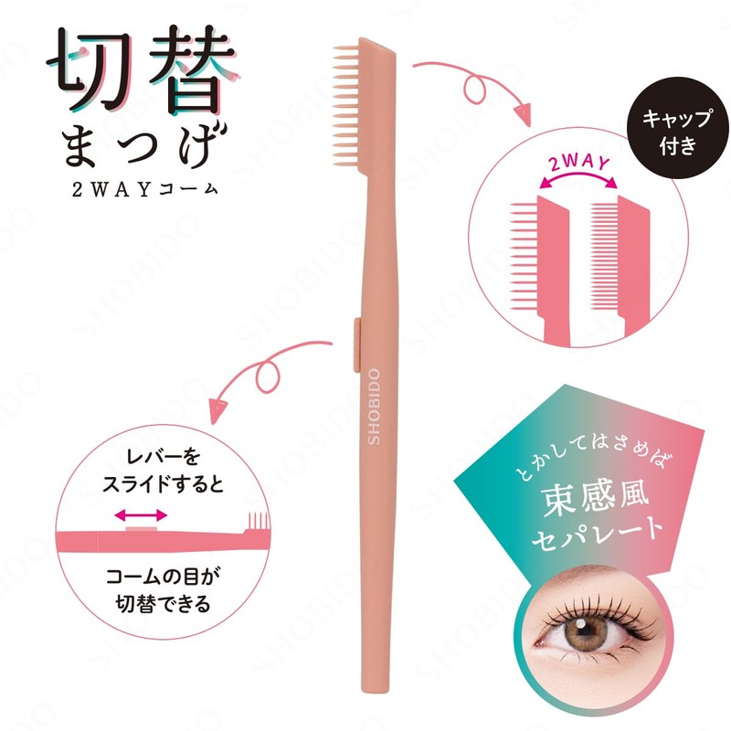 Shobido SPV71563 Switchable Eyelash Comb with Cap, Coarse, Fine, Bunch,
