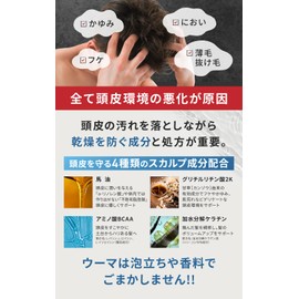 U-MA Women's Shampoo Premium (Non-medicinal product)