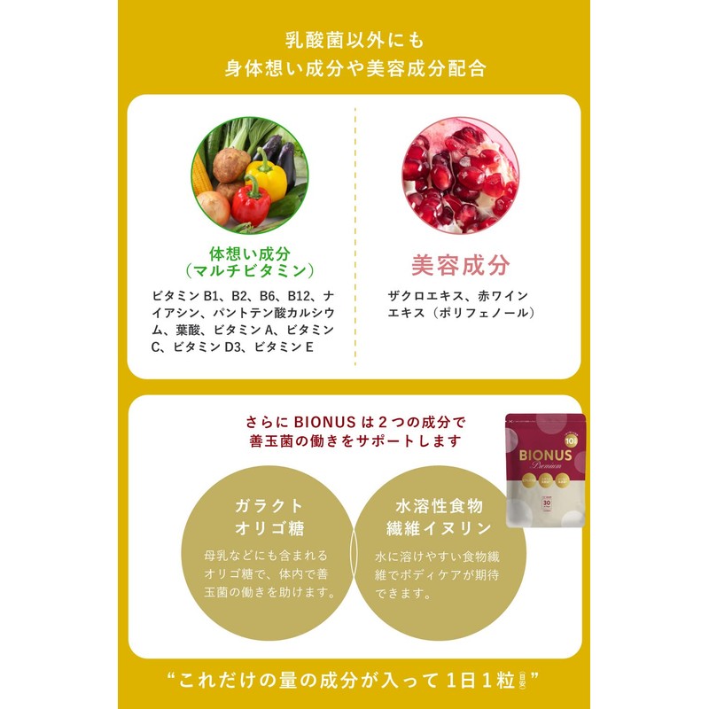 ビオナス プレミアム サプリ 乳酸菌 10兆個 シールド乳酸菌 スマート乳酸菌 ビフィズス菌 [ 耐酸性カプセル採用