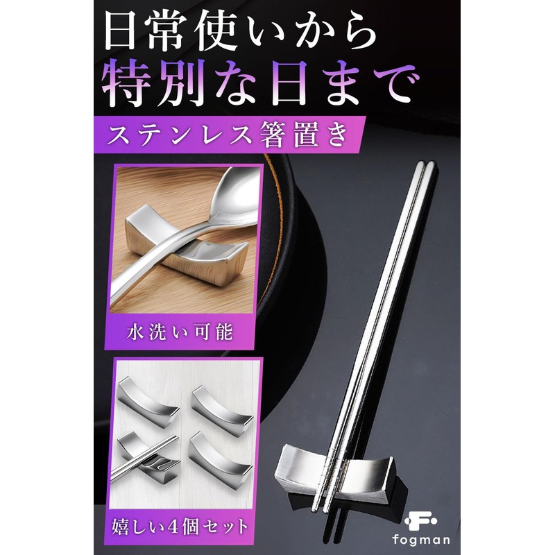 fogman Chopsticks Rest Spoon Rest Simple Stainless Steel Stylish Luxury