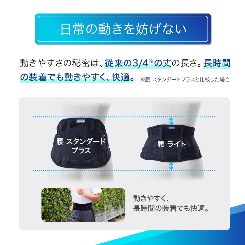 【公式ショップ】 メディエイド 腰サポーター しっかりガード 腰 ライト L ブラック ライトサポート 男女兼用