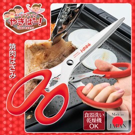 Shimomura Industry YP-404 Yakipar YP-404 Yakiniku Scissors, Made in Japan, Made in Niigata, Tsubame Sanjo