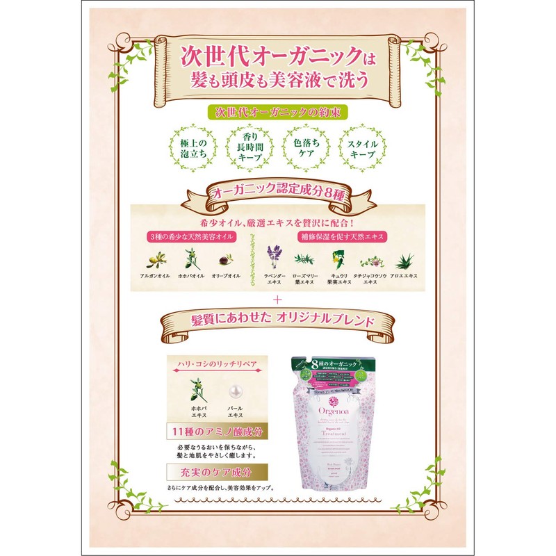 オルジェノア リッチリペアトリートメント 詰替え 400ml