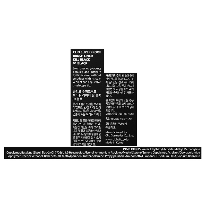 클리오 수퍼프루프 브러쉬 아이라이너 킬 0.5ml, 블랙, 2개 Clio Superproof