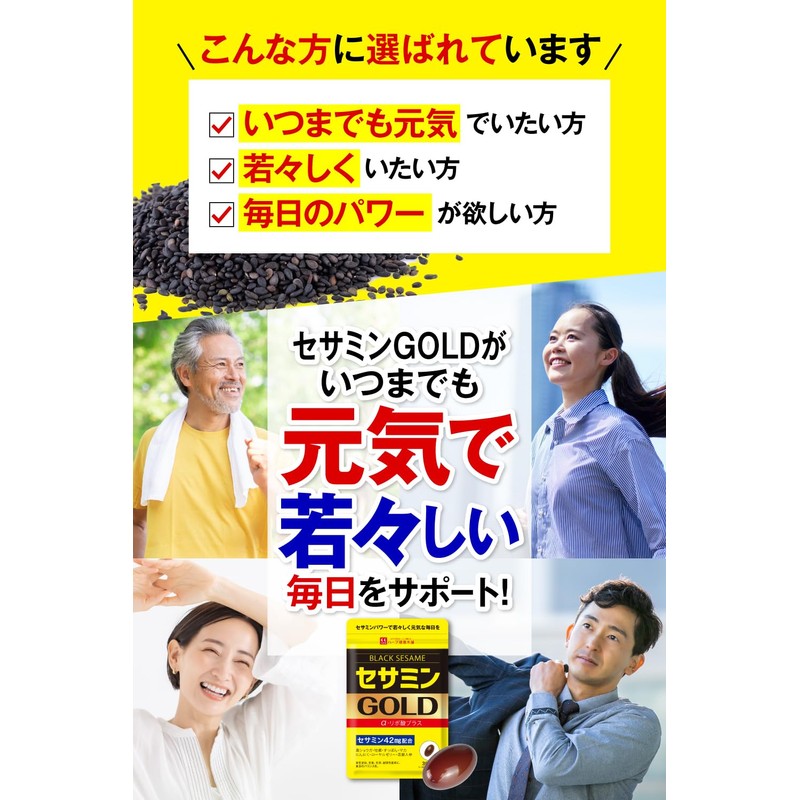 セサミンGOLD (1日1粒 30日分) 黒セサミン マカ にんにく サプリ 亜鉛 α-リポ酸 牡蠣
