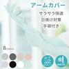[CAPASTEC] アームカバー uvカット 冷感 アームスリーブ 手袋付き 日焼け防止 紫外線対策 スポーツ ランニング