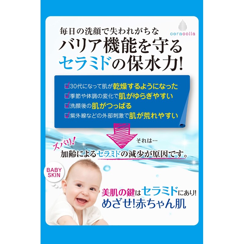 明色化粧品 セラコラ 保湿クリーム 50g