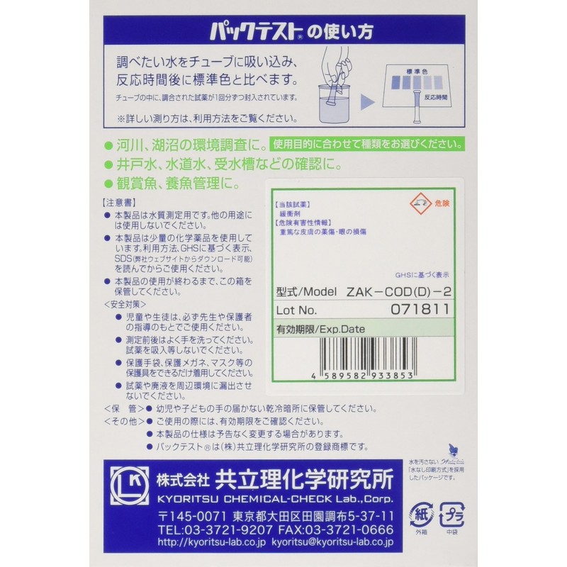 Kyoritsu RIKEN Pack Tests, 10 Doses of COD (Low Concentration),