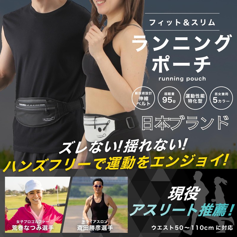 1up-eleven Running Pouch, Recommended for Active Athletes & Sports Performance,