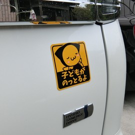 Sarubobo Magnet *Illegal Copy Product Warning*Safety Sign, Baby is on, Reflective Material for Easy Visibility (Child, Yellow)