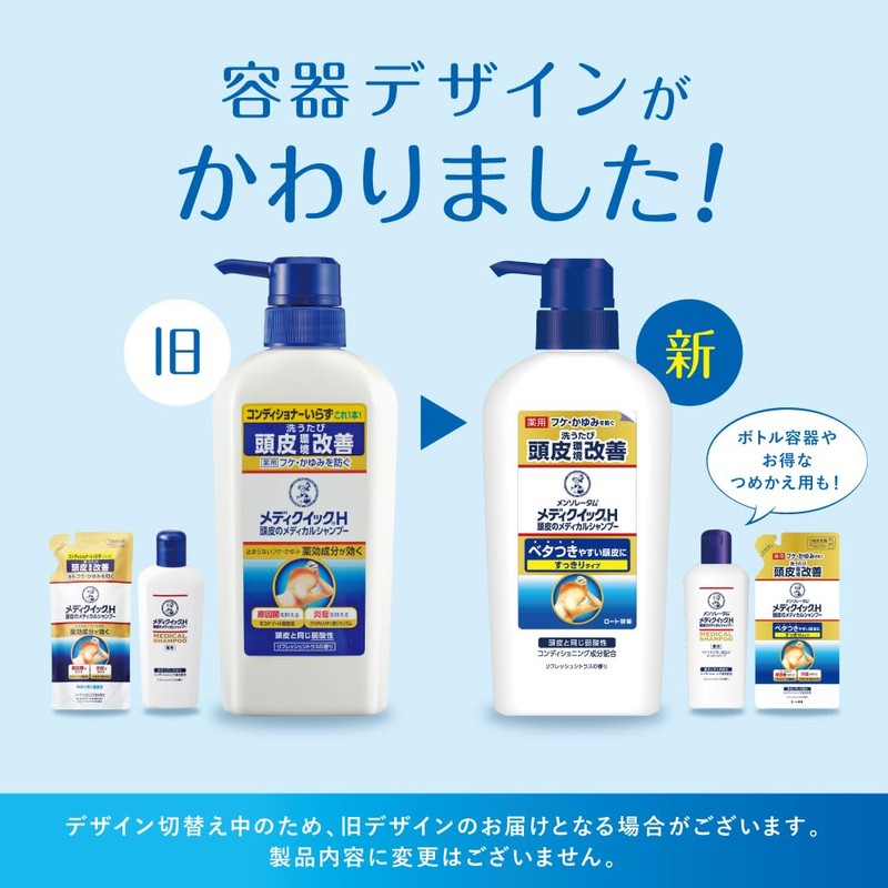 【医薬部外品】メディクイックH ふけ・かゆみを防ぐ 頭皮の環境改善 メディカルシャンプー 200ml