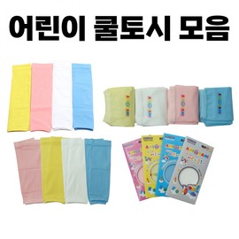 Kids Seamless Cool Arm Sleeves Collection - Made in Korea, for Water Play Amidami Clean Cool Arm Sleeves (White) 10ea