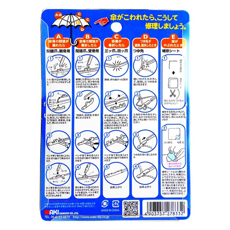 WAKI Umbrella Repair Set II US 029