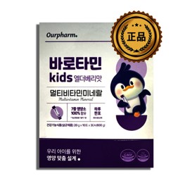 Our Farm Barotamine Kids Elderberry Flavor Children and Youth Multivitamin Zinc Vitamin B Vitamin E Biotin 20g x 30 packets / 아워팜 바로타민 키즈 엘더베리맛 어린이 청소년 멀티비타민 아연 비타민B 비타민E 비오틴 20g x 30포