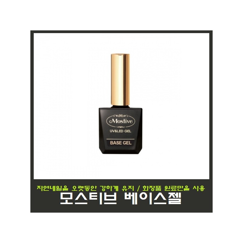 Mostive Top Gel 12ml/High Gloss Top Gel/Use only cosmetic raw