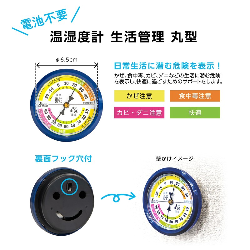 Shinwa Sokutei 70516 Thermo-Hygrometer, Round F-4S, Blue, 2.6 inches (6.5