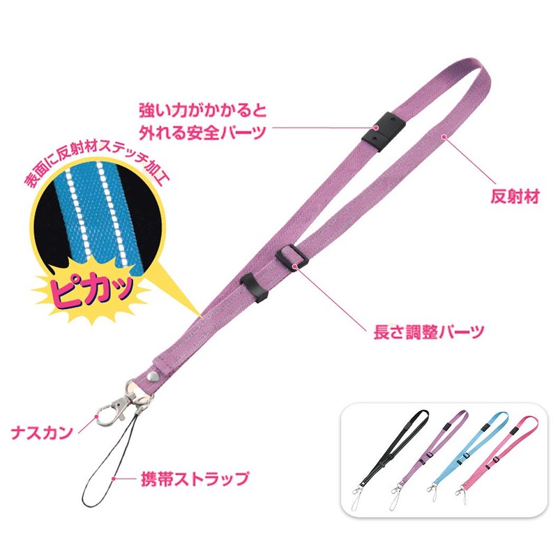 Raymei Fujii Reflective Lanyard Purple GLK451V