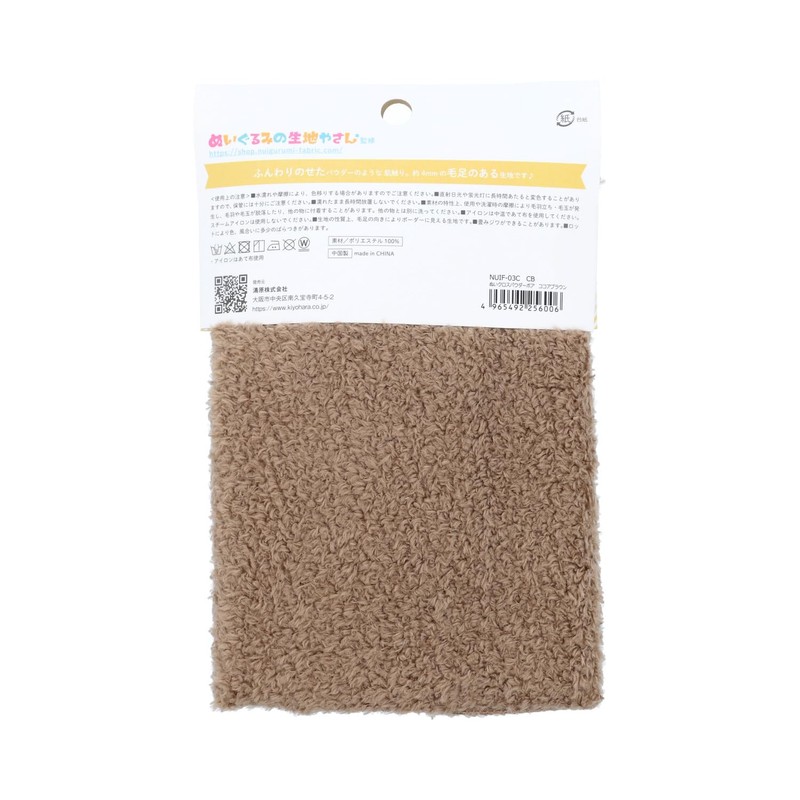 KIYOHARA NUIF-03C Pushing Cloth, Powder Boa for Plush Toys, Fabric,