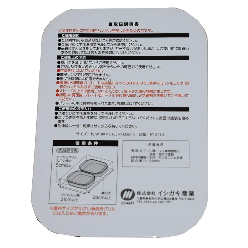 Ishigaki Sangyo 4034 Aluminum Square Grill Plate, Black, Small, Approx.