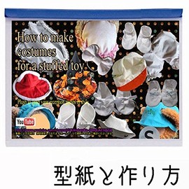 [Small _ Komono] Small Accessories 型紙 Variety Set (Sit 29 cm Belly 38 cm) and (Sit 30 cm Belly One (42 cm) Plush for nideru