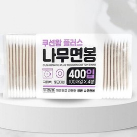 400-Count Wooden Cotton Swabs in Zipper Bag Ear Pick Cotton Swabs 4ea