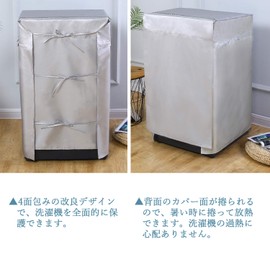 [Cover Specialty] Washing Machine Cover, Multi-Purpose Use, Anti-Aging, Outdoor, Waterproof, Dustproof, Moisture Proof, UV Protection, Sunscreen, Light Resistant, Overheating Protection, 4 Side Wraps,