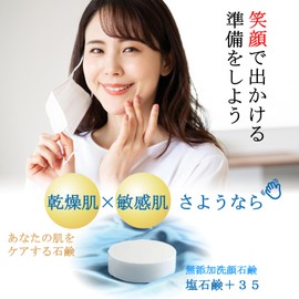 Premism Facial Wash Soap, Salt Soap +35 [Made in Japan, Additive-free] Extra 3.5 oz (100 g) with a Facial Washing Net to Solve the Troubles of Dry and Sensitive Skin, Hypoallergenic Solid Soap Made by
