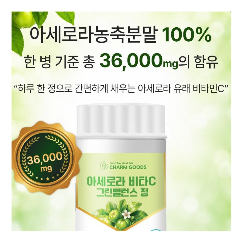 Charm goods Green Acerola Vitamin C 60 tablets, 5 /