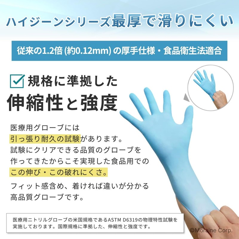 Molain Corporation Disposable Gloves, Nitrile Rubber Gloves, Glacier High Jean