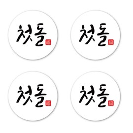 Korean 1st Birthday Decorations Party Favor Stickers - 40 Labels 첫돌 돌잔치 doljanchi Korean First Birthday Baby