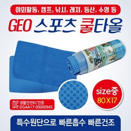 Sports towel [GEO sports towel (cylindrical-medium)] Wet towel/cool towel/KC certification/80*17/sports towel/cool towel/towel/towel blank space 1 3ea