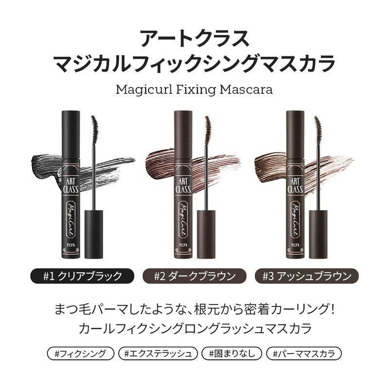 Artclass Magicurl Fixing Mascara (Choose from 3 Colours) #3 Ash