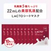 G9 LACTO+ DEEP MOISTURE MASK 0.8 fl oz (22 ml)