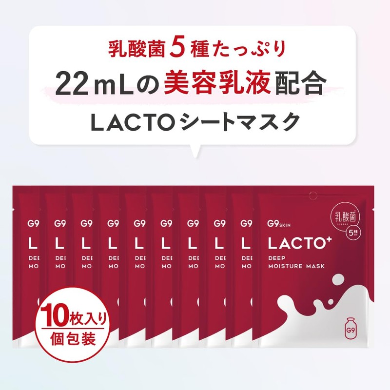 G9 LACTO+ DEEP MOISTURE MASK 0.8 fl oz (22 ml)