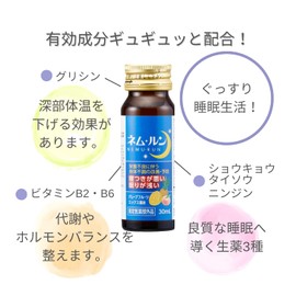 ネム・ルン内服液 30mL×3本入×3 グリシン ＋ 生薬3種 ノンシュガー カフェインゼロ 睡眠 安眠 指定医薬部外品