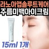 Lanoa Absolute Care Eye Cream: Wrinkle reduction, whitening, tone-up, lifting, dark circles, eye care for middle-aged and older women / 라노아 앱솔루트 케어 아이크림 눈가 주름 미백 개선 화이트닝 톤업 리프팅 눈 중년 장년 여성 다크서클 색