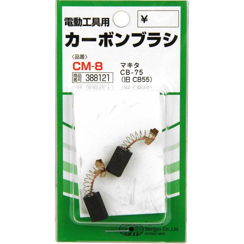 SK11 CM-8 Carbon Brush CB-75 for Makita 2