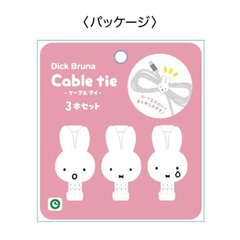 Iup Miffy Cable Tie, Set of 3, Miffy Dick Bruna