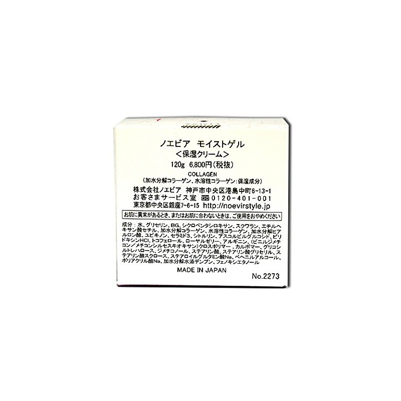 Noevir Moisture Collagen Gel 120g/4.23oz