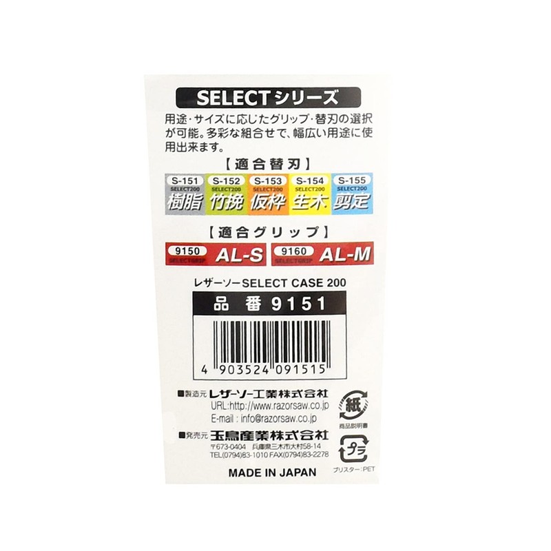 玉鳥 SELECTケース200 9151