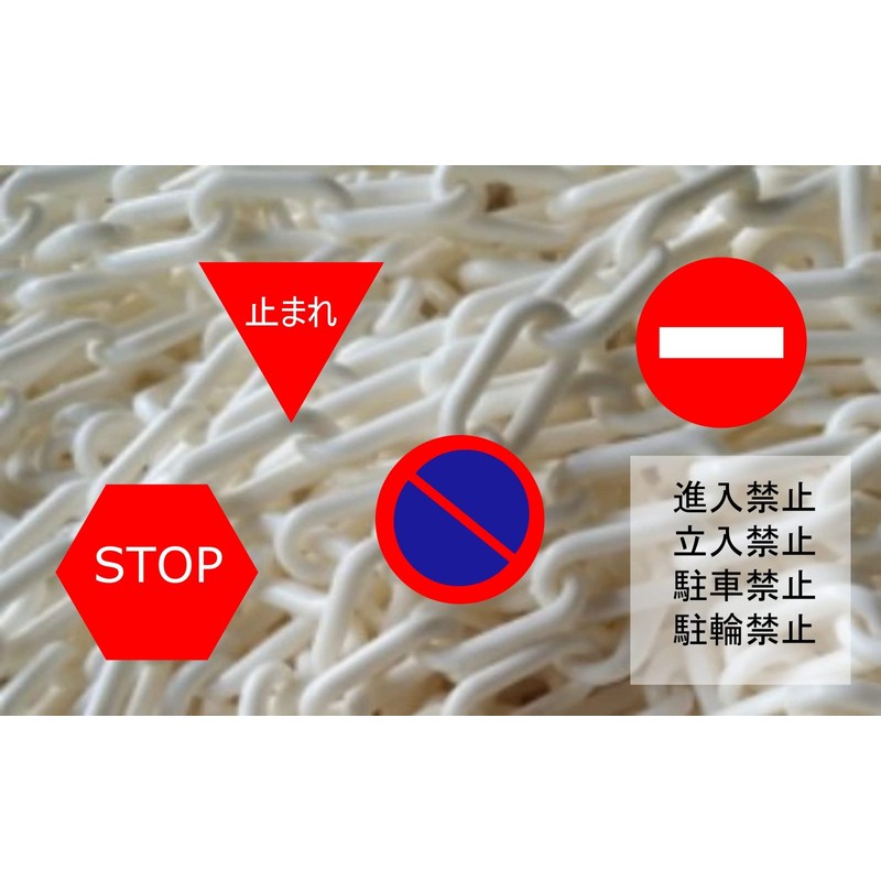 Fumemo Plastic Chain, Plastic Chain, Link, Divider, Entry, Parking Prohibition,