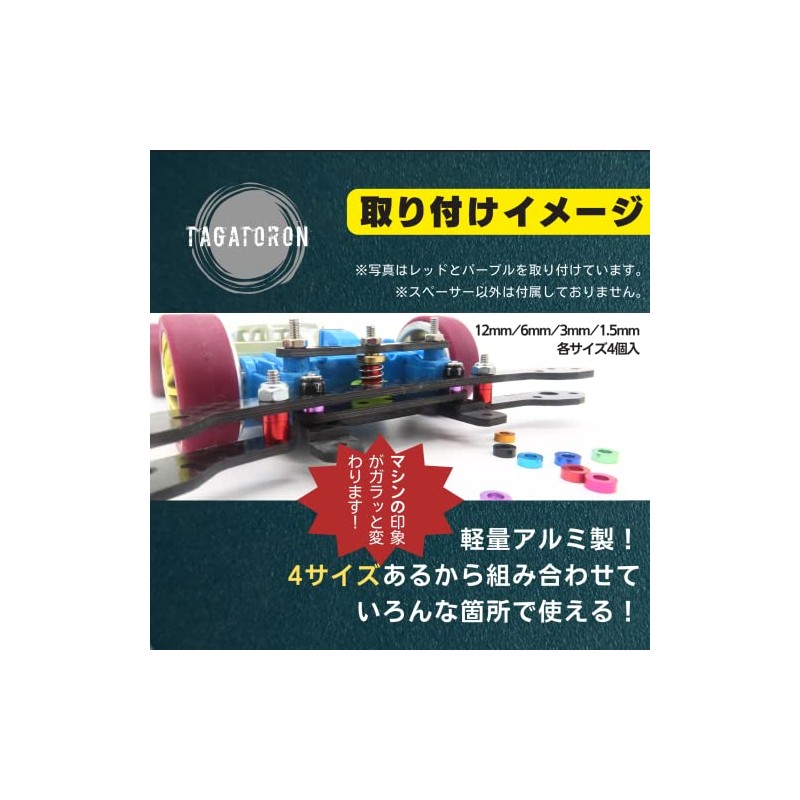 TAGATORON Aluminum Spacer Set (12mm/6mm/3mm/1.5mm Each 4 Pieces) (Red)