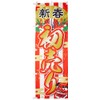 Nobori, First Sale, 0110181IN