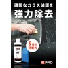 BPRO Car Compound, Glass Compound, Strong Type, 8.5 fl oz